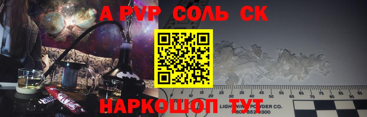 Alpha PVP VHQ  Альфа ПВП СК КРИС  A-PVP кристаллы  Вход с VPN  Моздок 