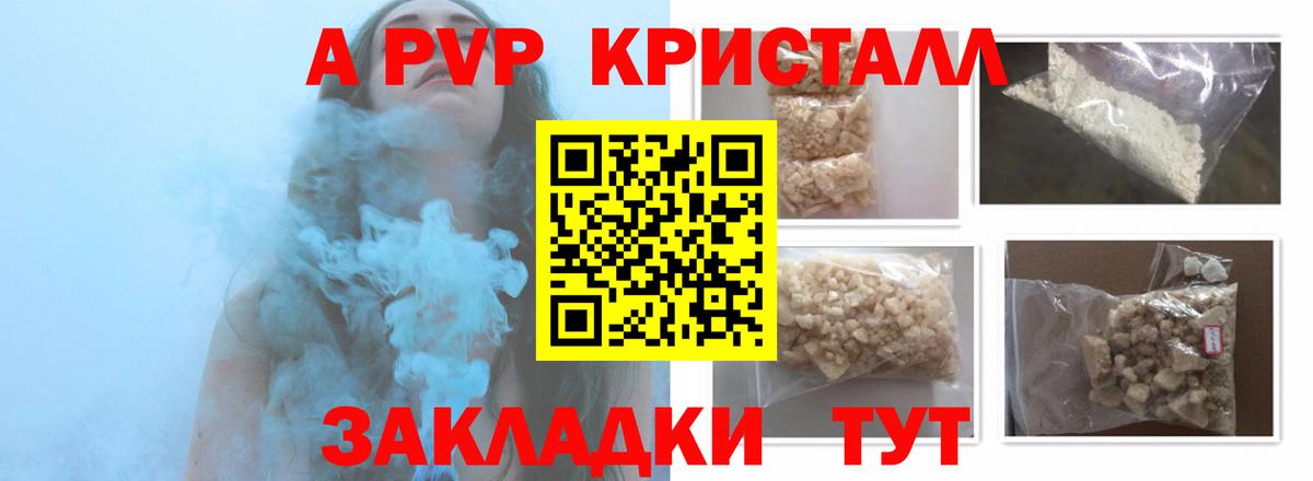 Альфа ПВП Crystall Моздок
