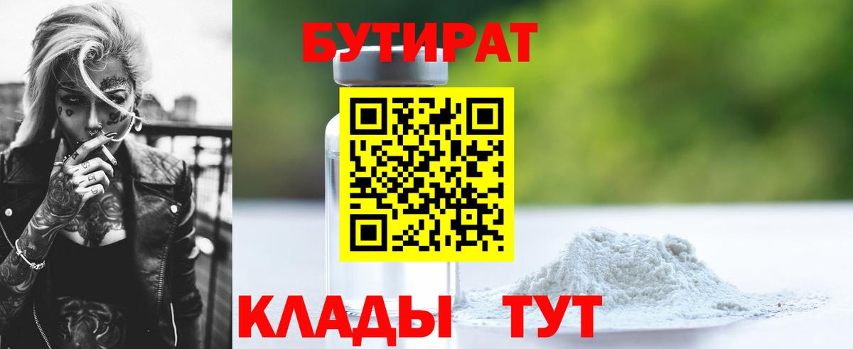 Бутират вода Моздок