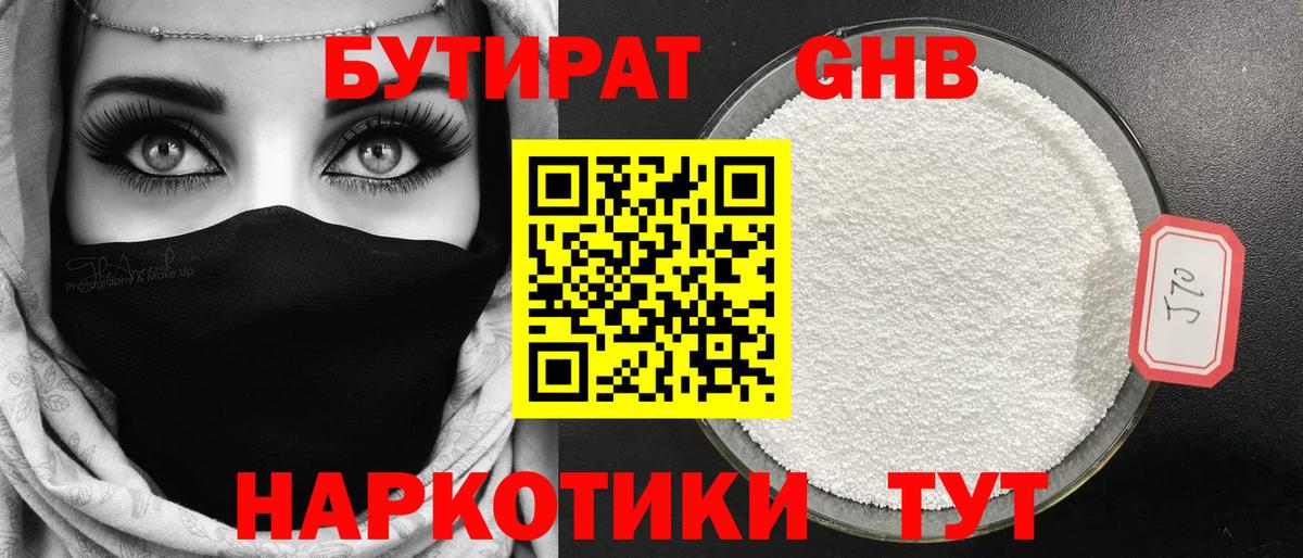Моздок  Бутират GHB  Вход с VPN 