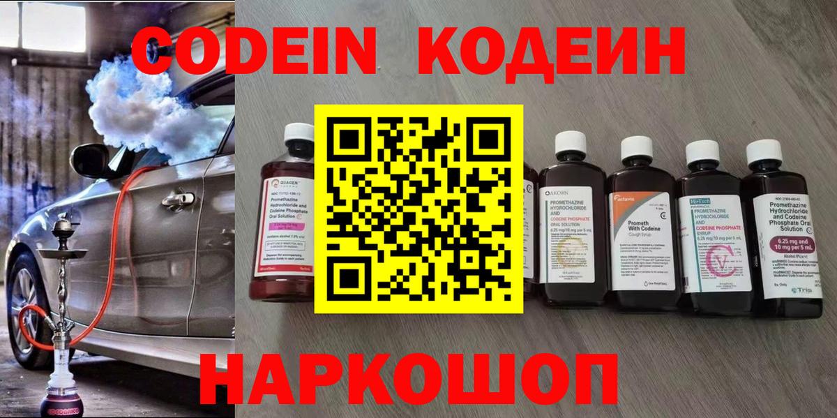 Моздок  Кодеин напиток Lean (лин)  Вход с VPN  Кодеин Purple Drank 