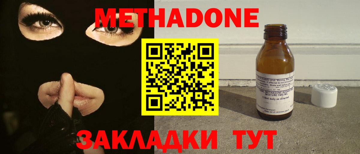 Метадон кристалл Моздок