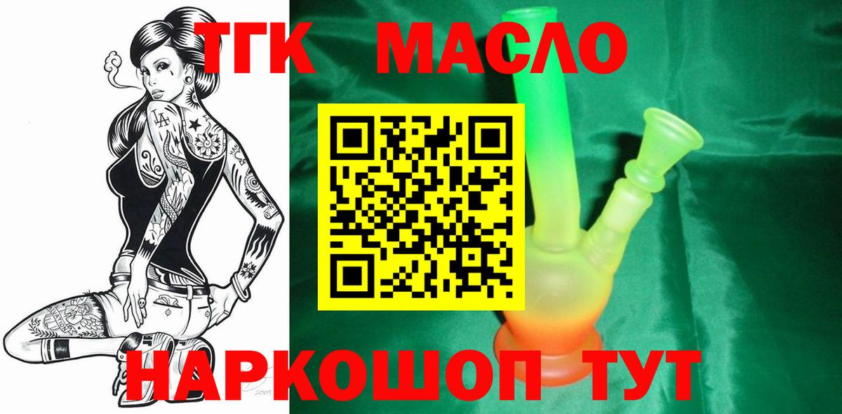 ТГК гашишное масло Моздок